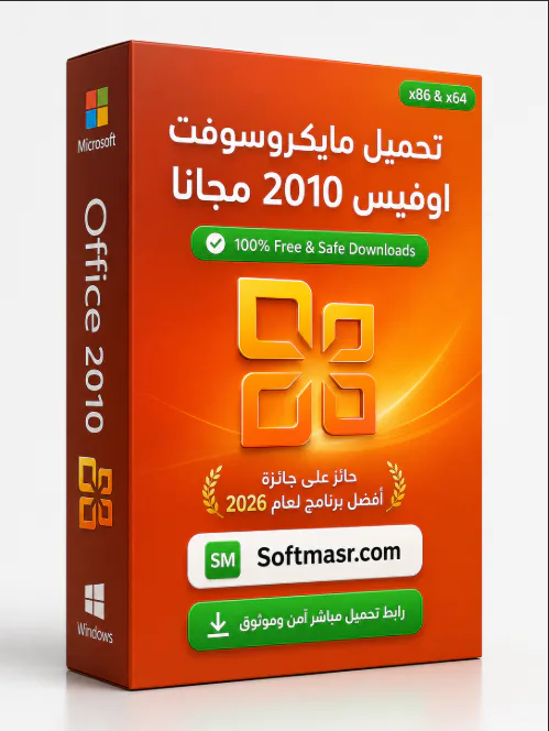 Microsoft Office 2010 تحميل مايكروسوفت اوفيس 2010 مجانا icon